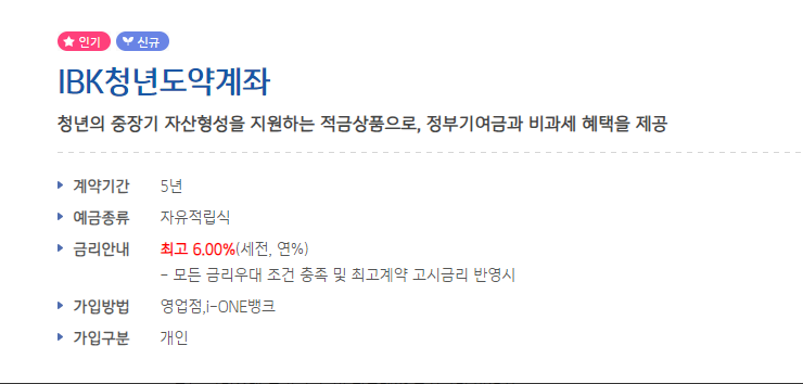 기업은행-청년도약계좌-소개