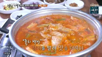 백반기행 부안 백합정식 군산 충무공정식 맛집 소개_21