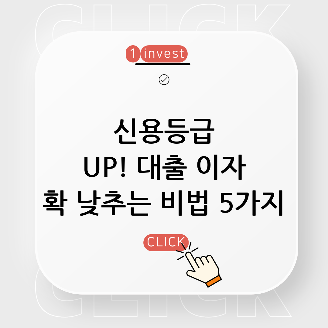 신용등급