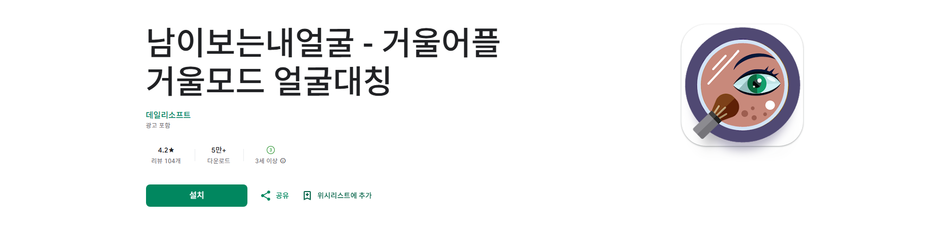 남이보는내얼굴, 거울어플, 거울모드 얼굴대칭