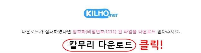 칼무리 다운로드 방법
