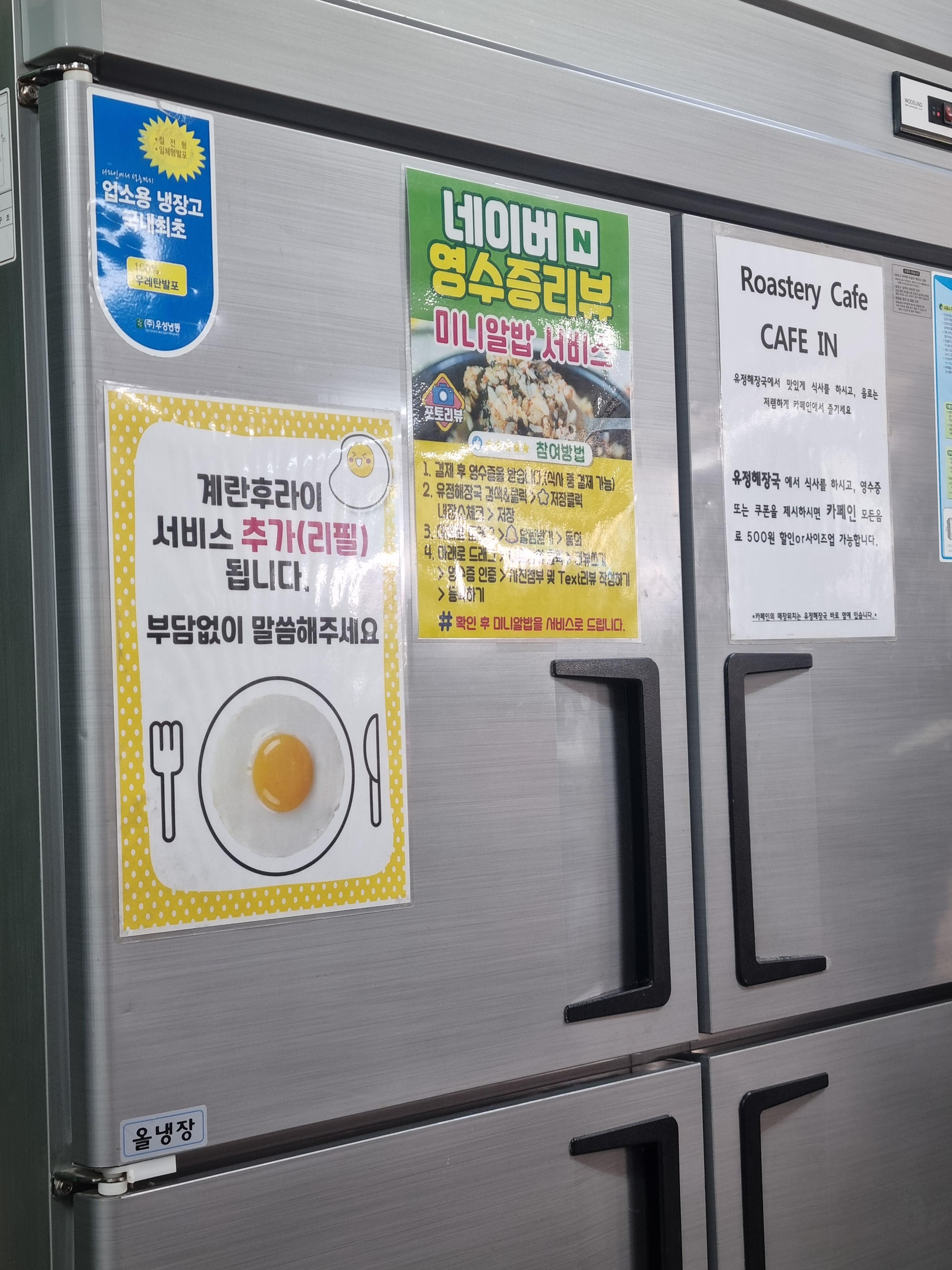 유정해장국