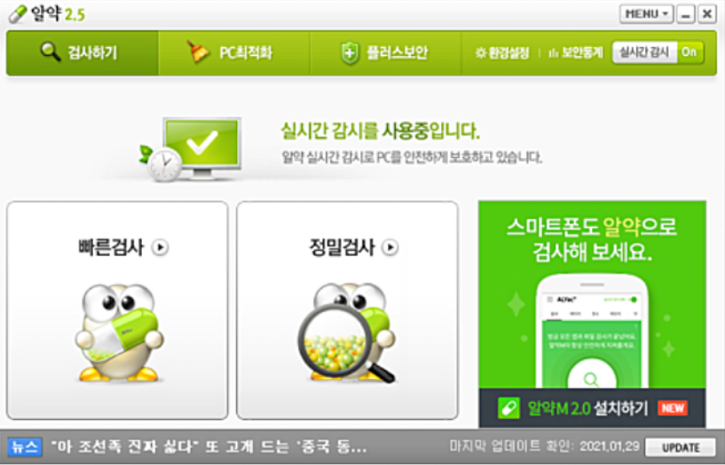 알약 프로그램 실행화면 예시