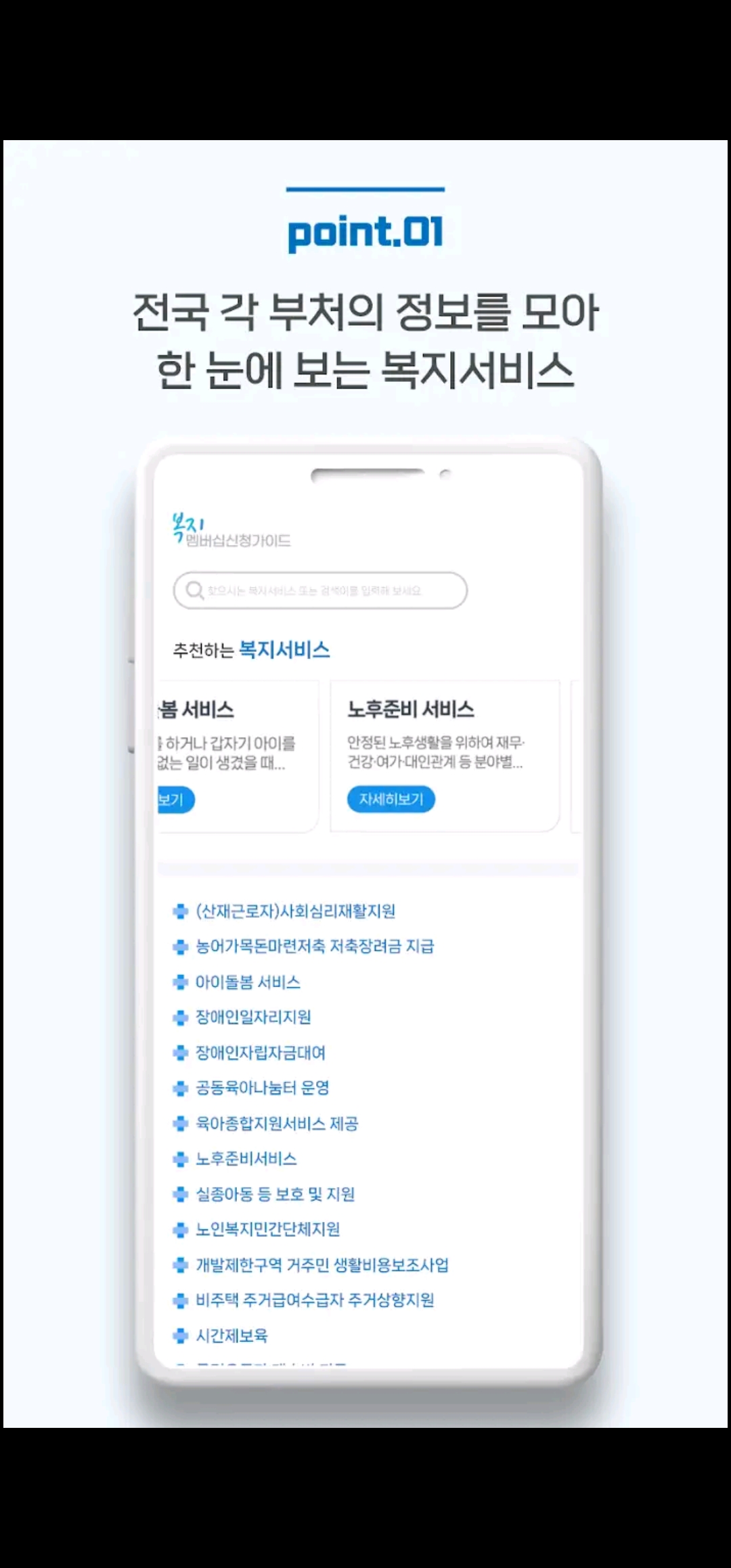 맞춤형복지포탈 모바일 이미지1