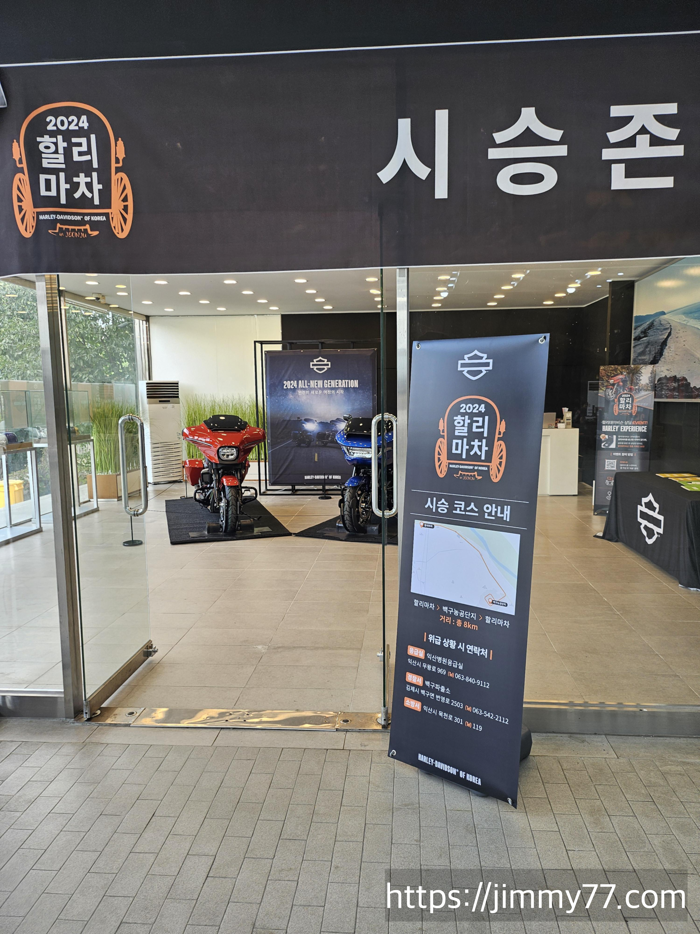 지미의 할리마차 여행기