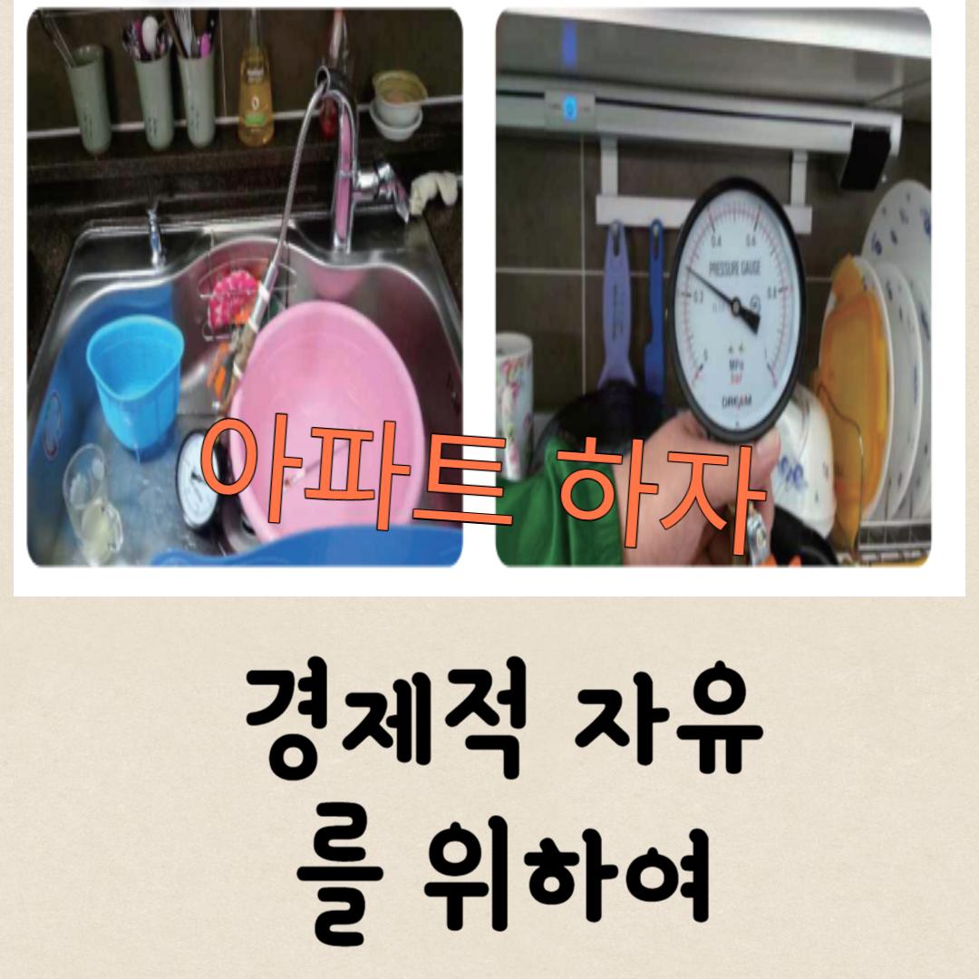 아파트 하자