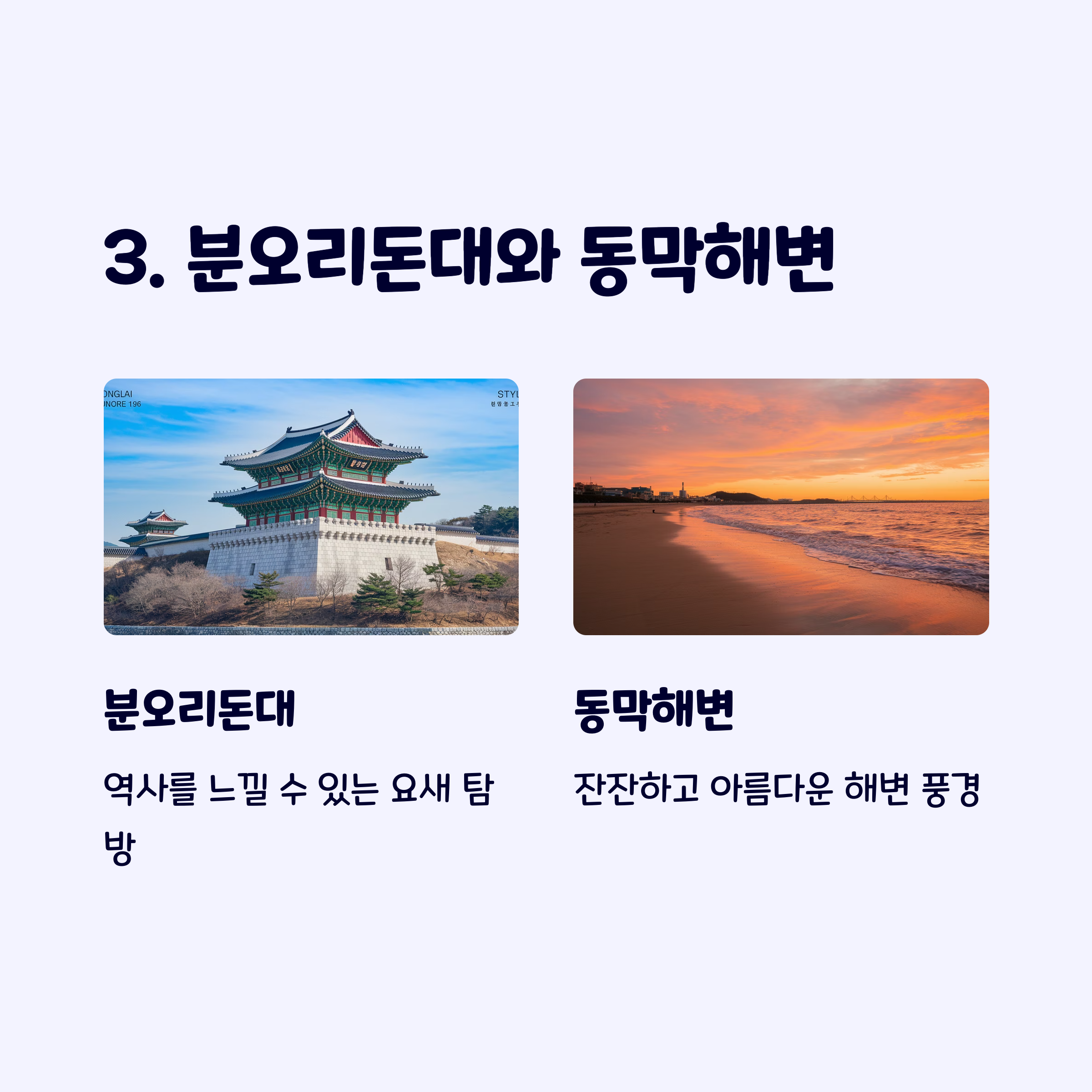 동막해변