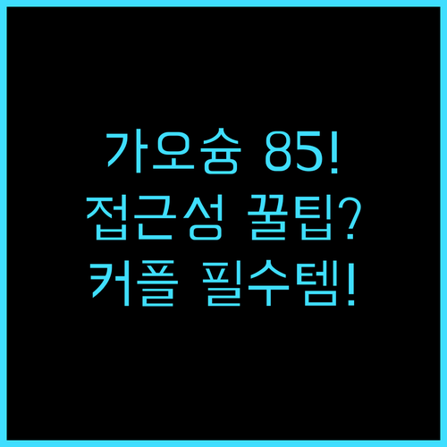 85 케이프 스위트 가오슝 85대루 ..
