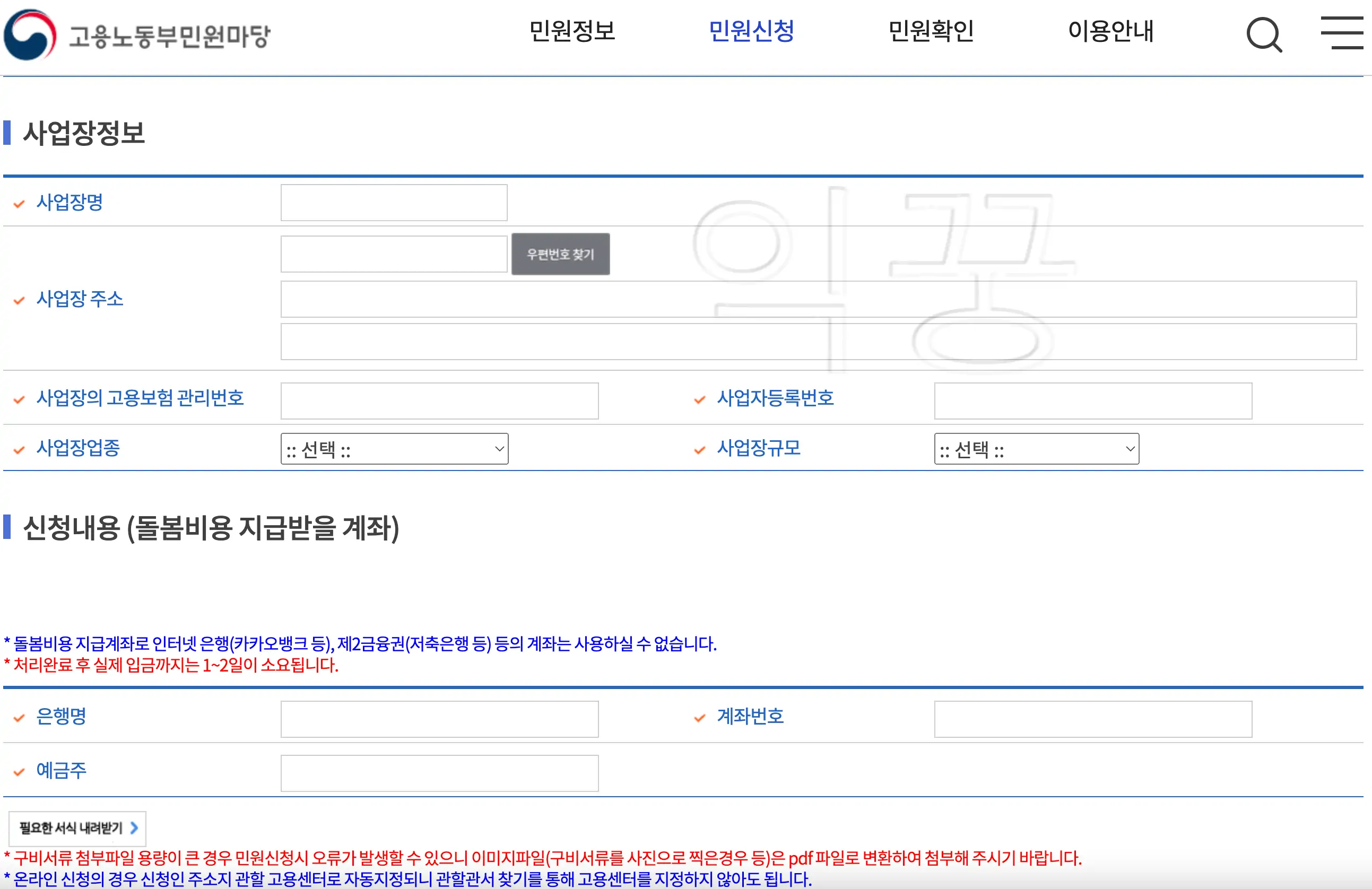 사업장정보/ 돌봄비용 지급계좌 입력