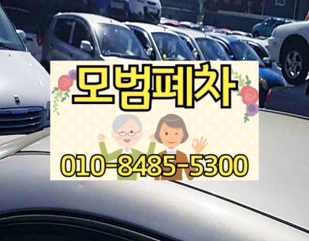안동폐차장