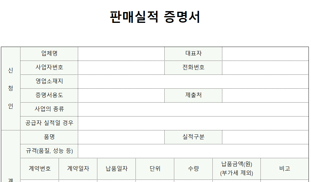 판매실적증명서-서식-이미지