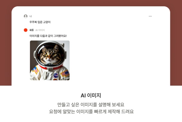 뤼튼 사용법