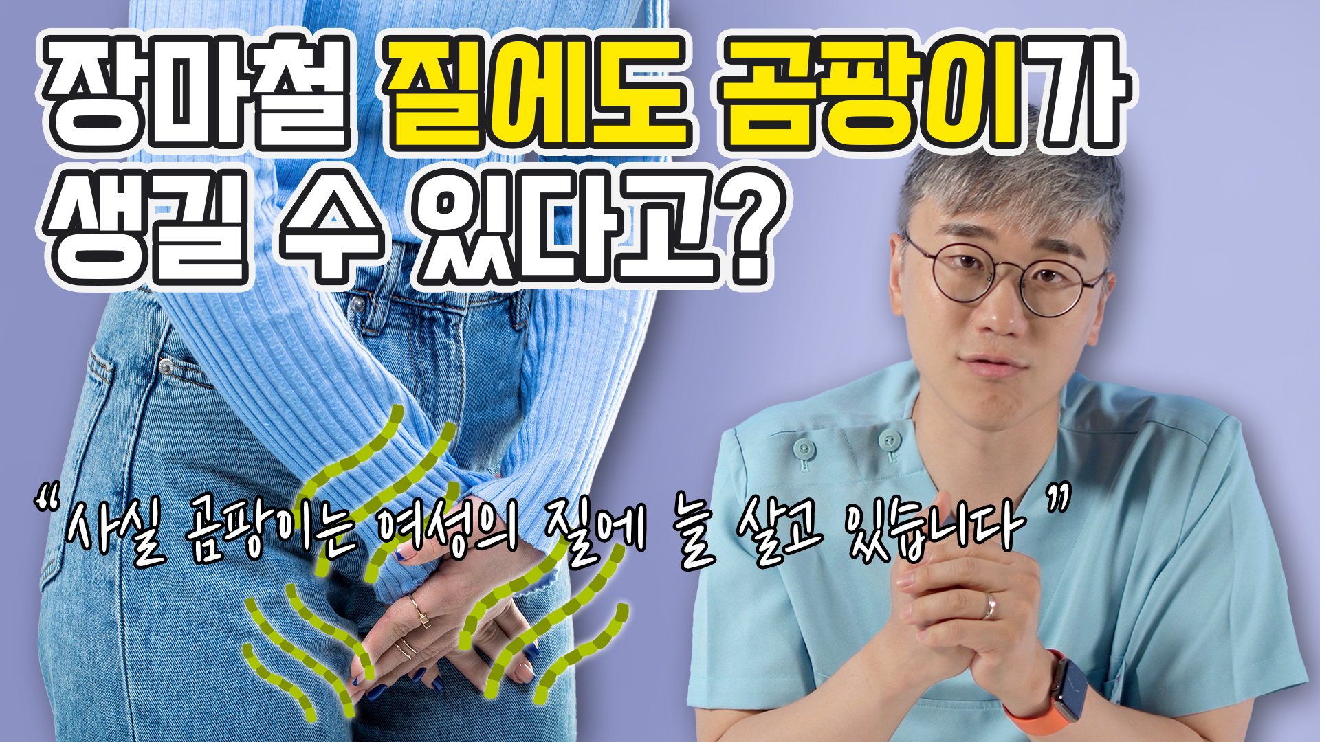 칸디다질염 원인 치료, 장마철 더 심해지면 관리는 어떻게?