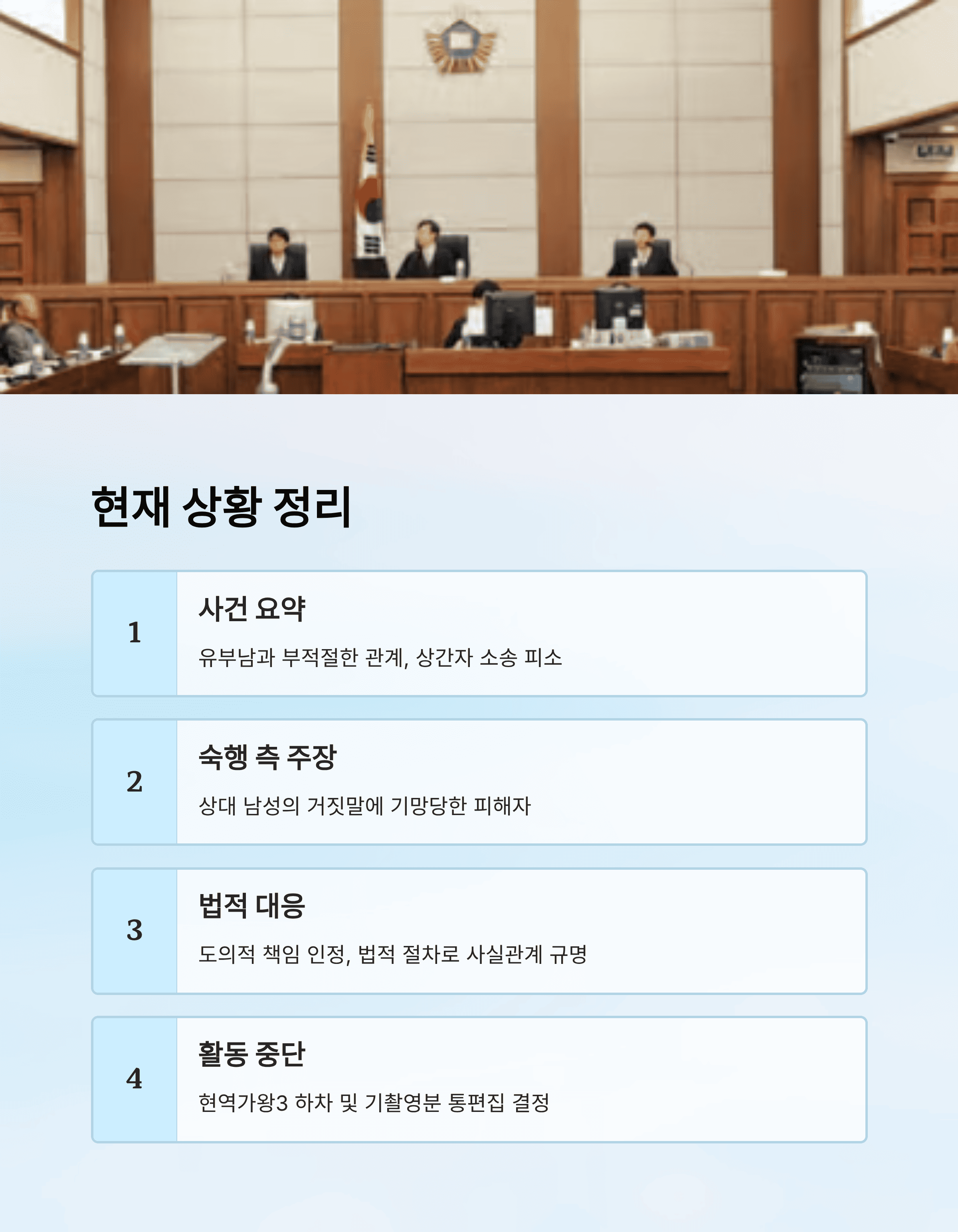 가수 숙행 상간 소송 논란