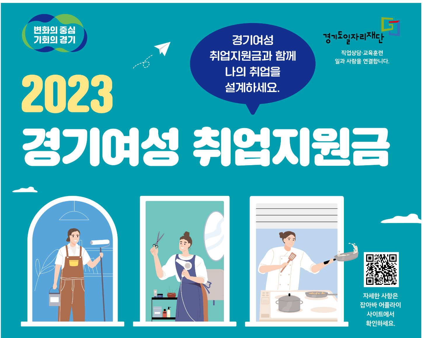 경기여성-취업지원금-신청-사용처