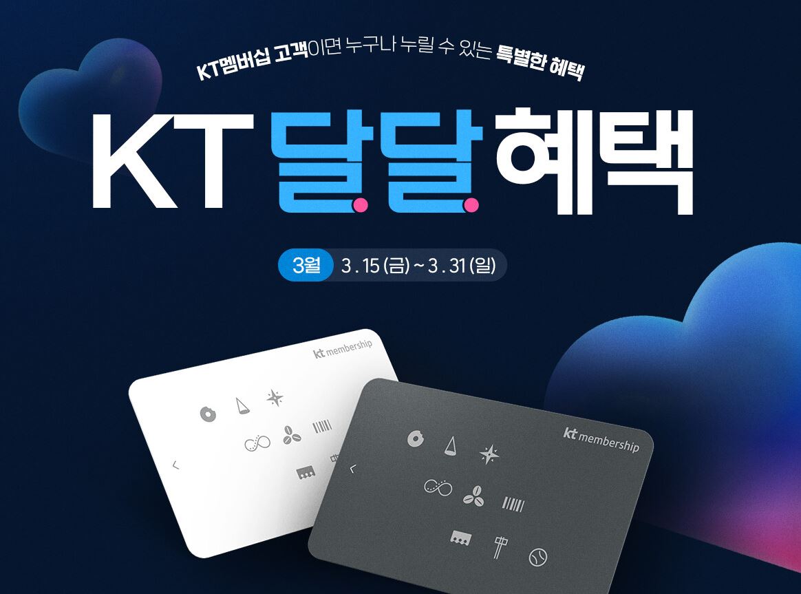 도미노피자 1+1할인 KT달달혜택 도미노피자50%할인 주문방법