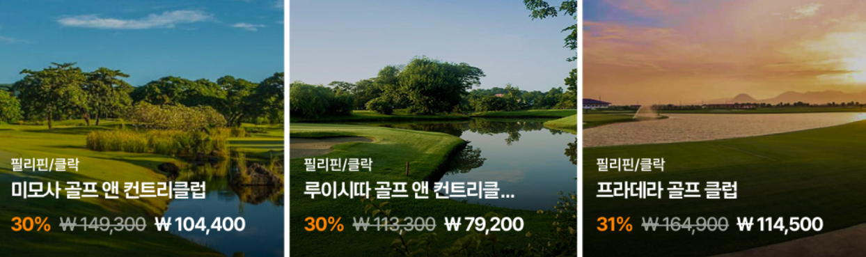 해외 골프장 예약은 지금이 찬스~!!!