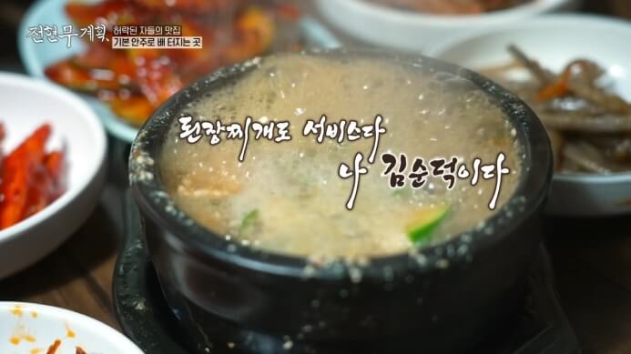 된장찌개