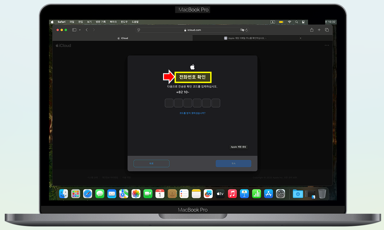 iCloud 핸드폰 번호 인증 단계입니다.