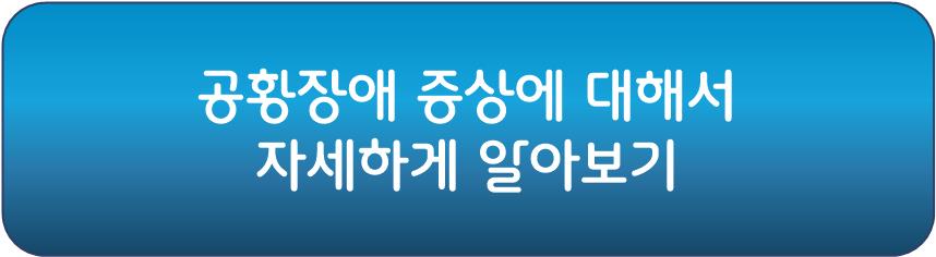 도파민 과다에 따른 공황장애 증상에 대해서 알아보기