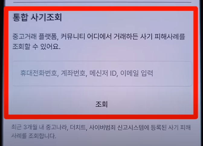 중고거래시 주의