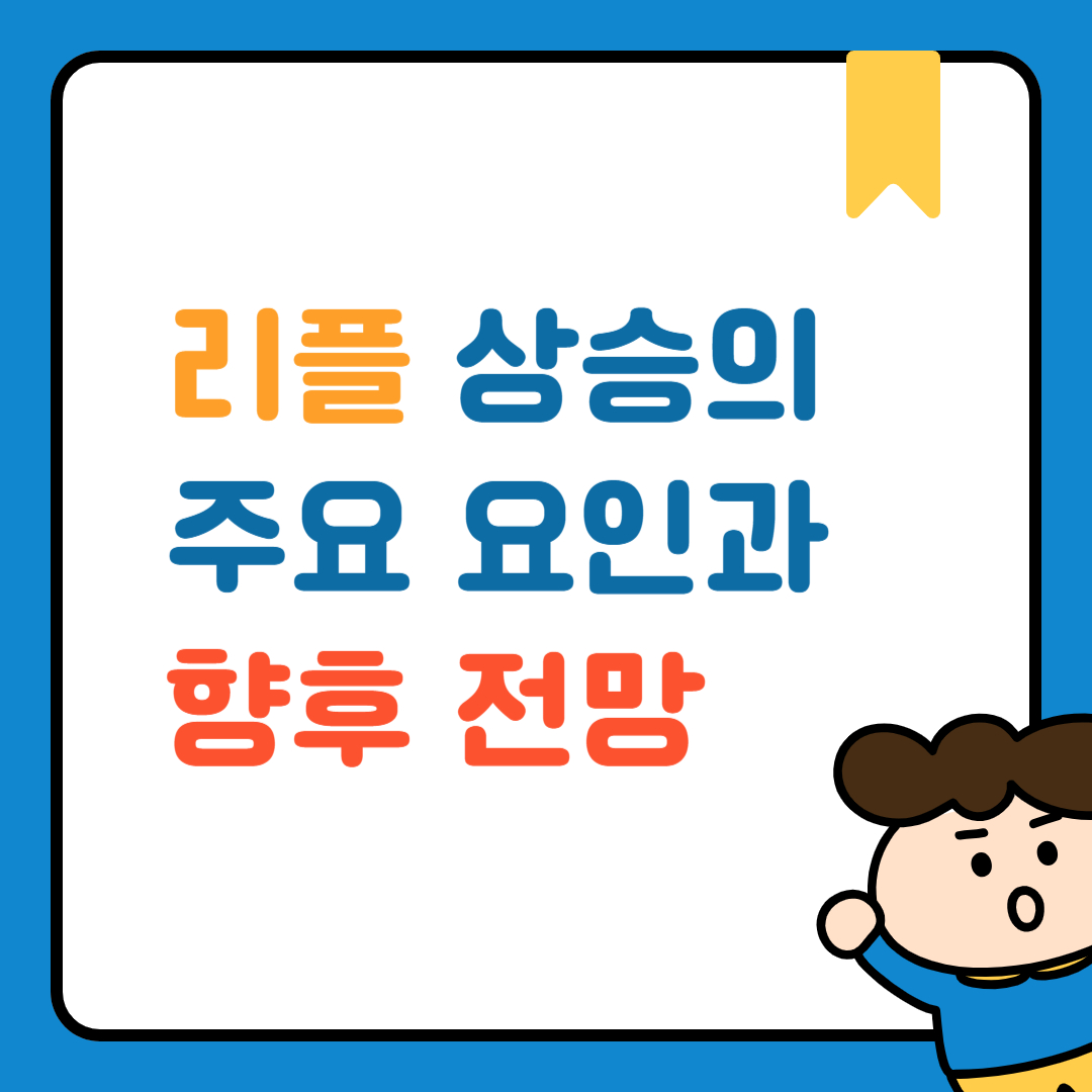 리플