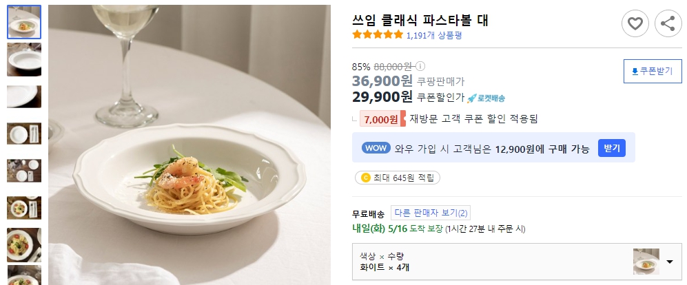 쓰임-클래식-파스타볼-대