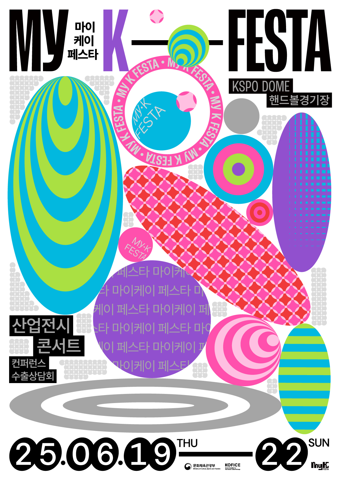 2025 마이케이 페스타 참가 신청 및 출연진 확인하기