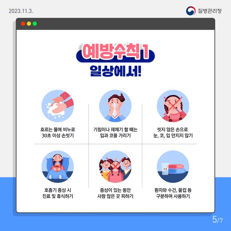  마이코플라스마 폐렴 예방수칙 &amp;lt;출처:질병관리청&amp;gt; 