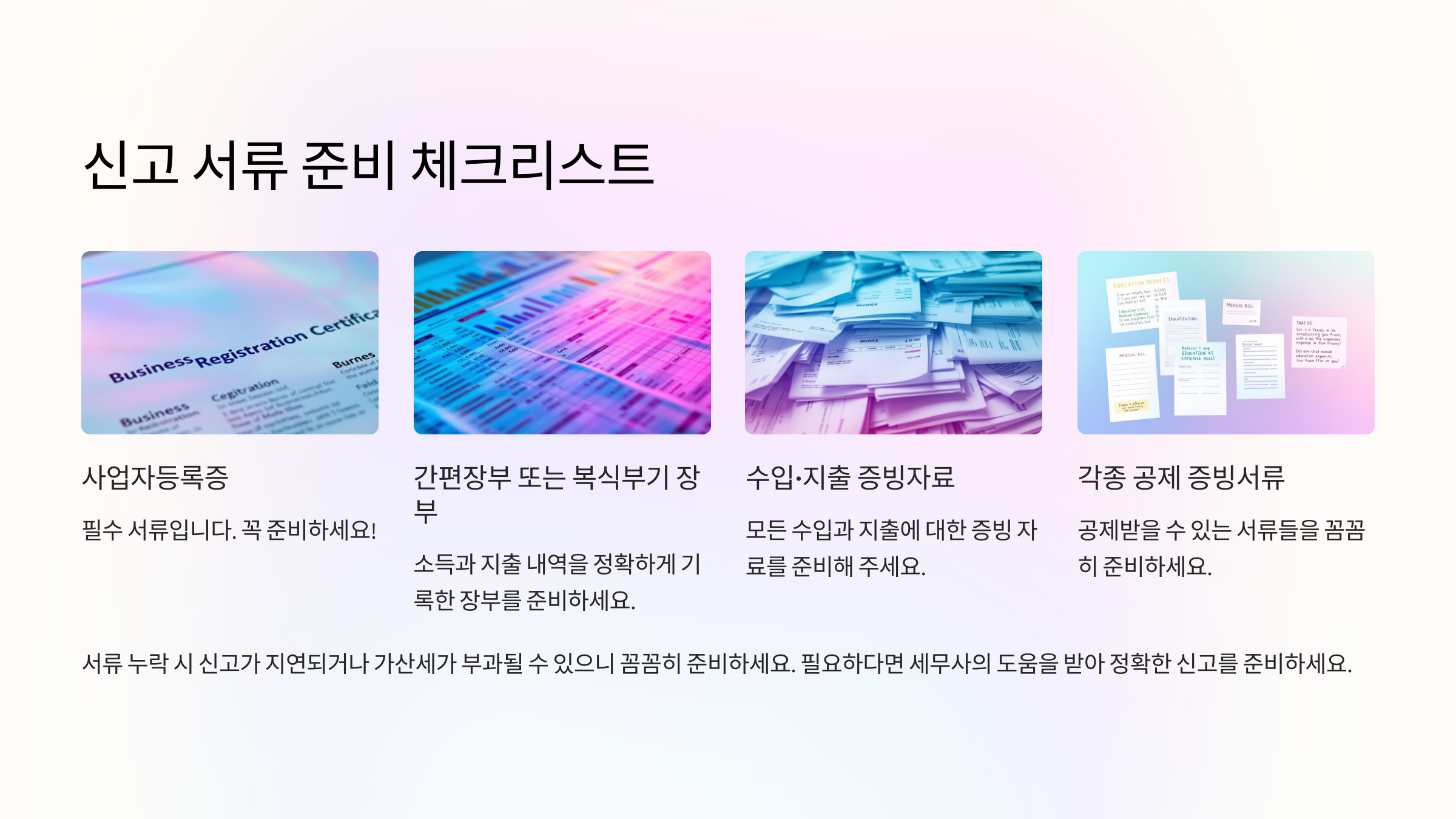 종합소득세 신고 방법과 간편장부 작성법과 양식 활용법