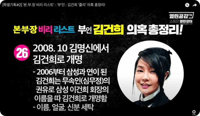 김건희 윤석열 최은순 장모 가족관련 의혹 리스트 