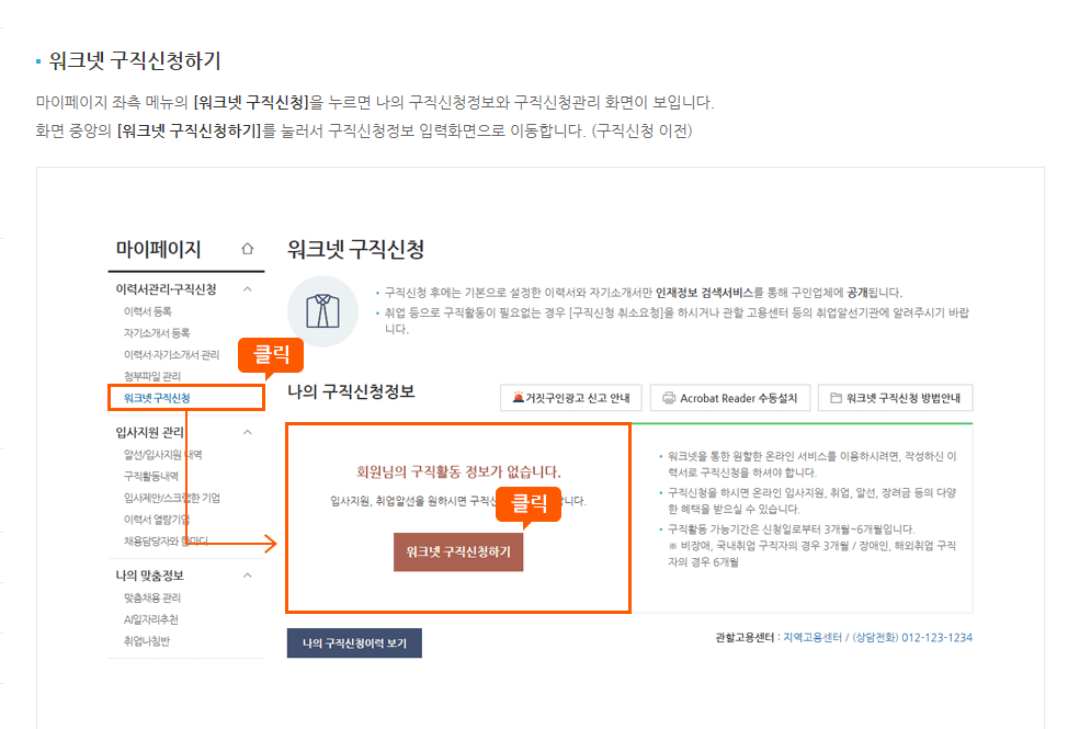 워크넷구직신청
