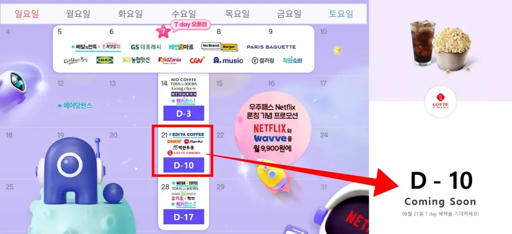 롯데시네마 팝콘 할인 정리
6