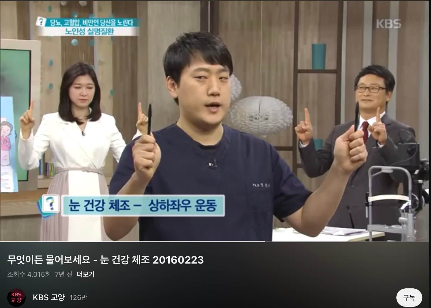 눈 상하좌우 운동