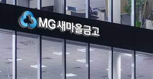 새마을금고 예금금리