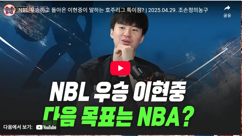 농구 이현중 근황