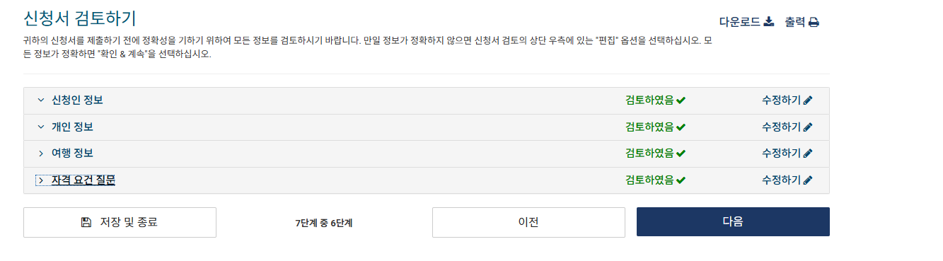 ESTA-신청