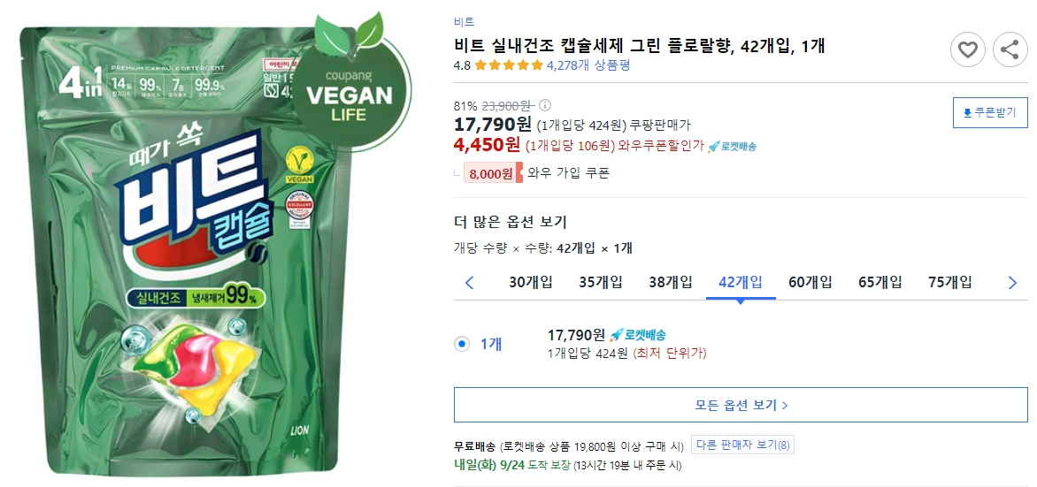 비트-실내건조-캡슐세제-그린-플로랄향,-42개입,-1개