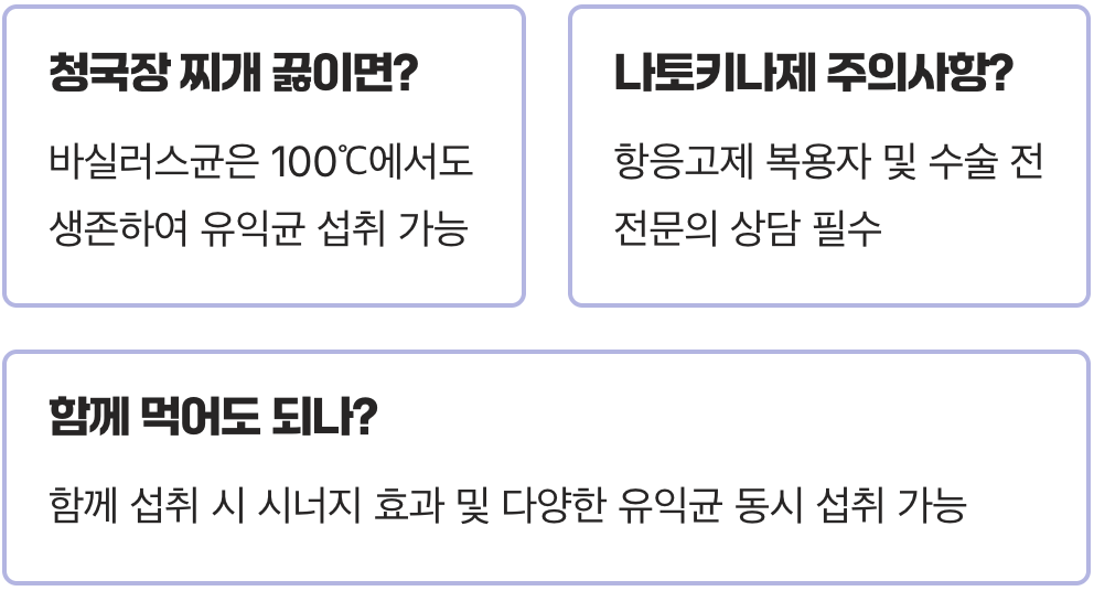 청국장가루효능 vs 낫토 효능, 바실러스균의 결정적 차이점
