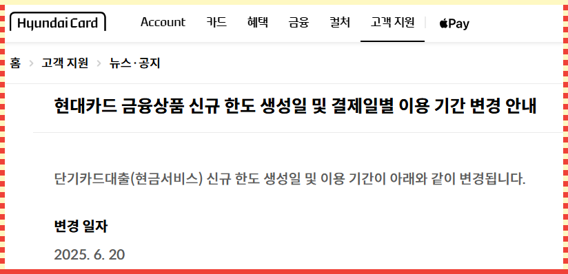 현대카드-현금서비스-한도-생성일-변경