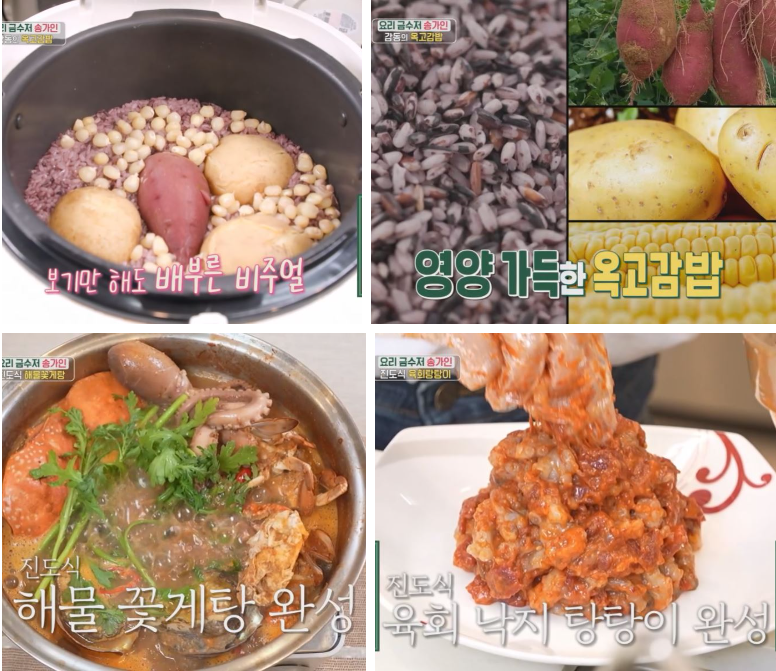 영양가득 옥고감밥