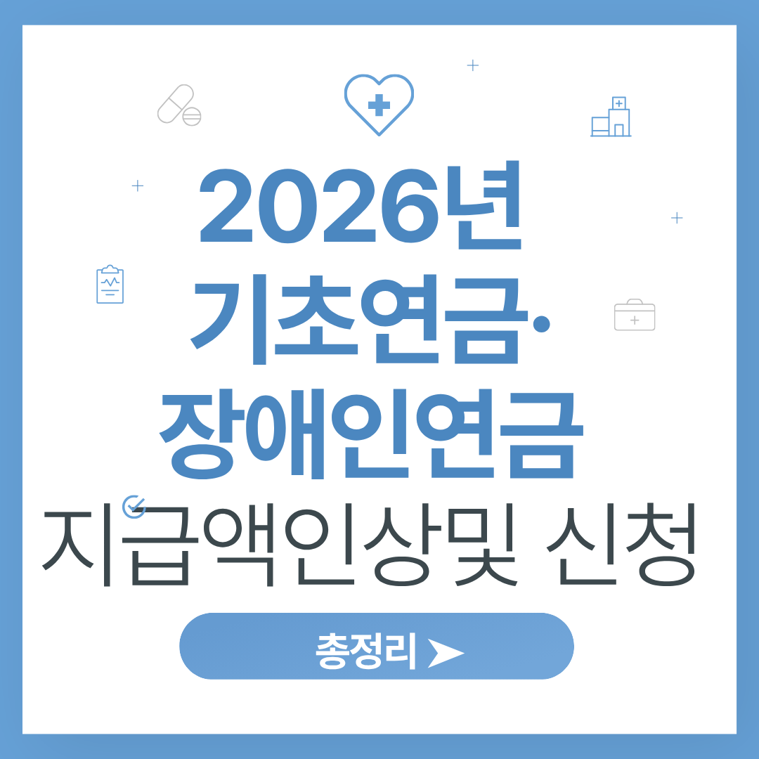 국민기초생활보장제도