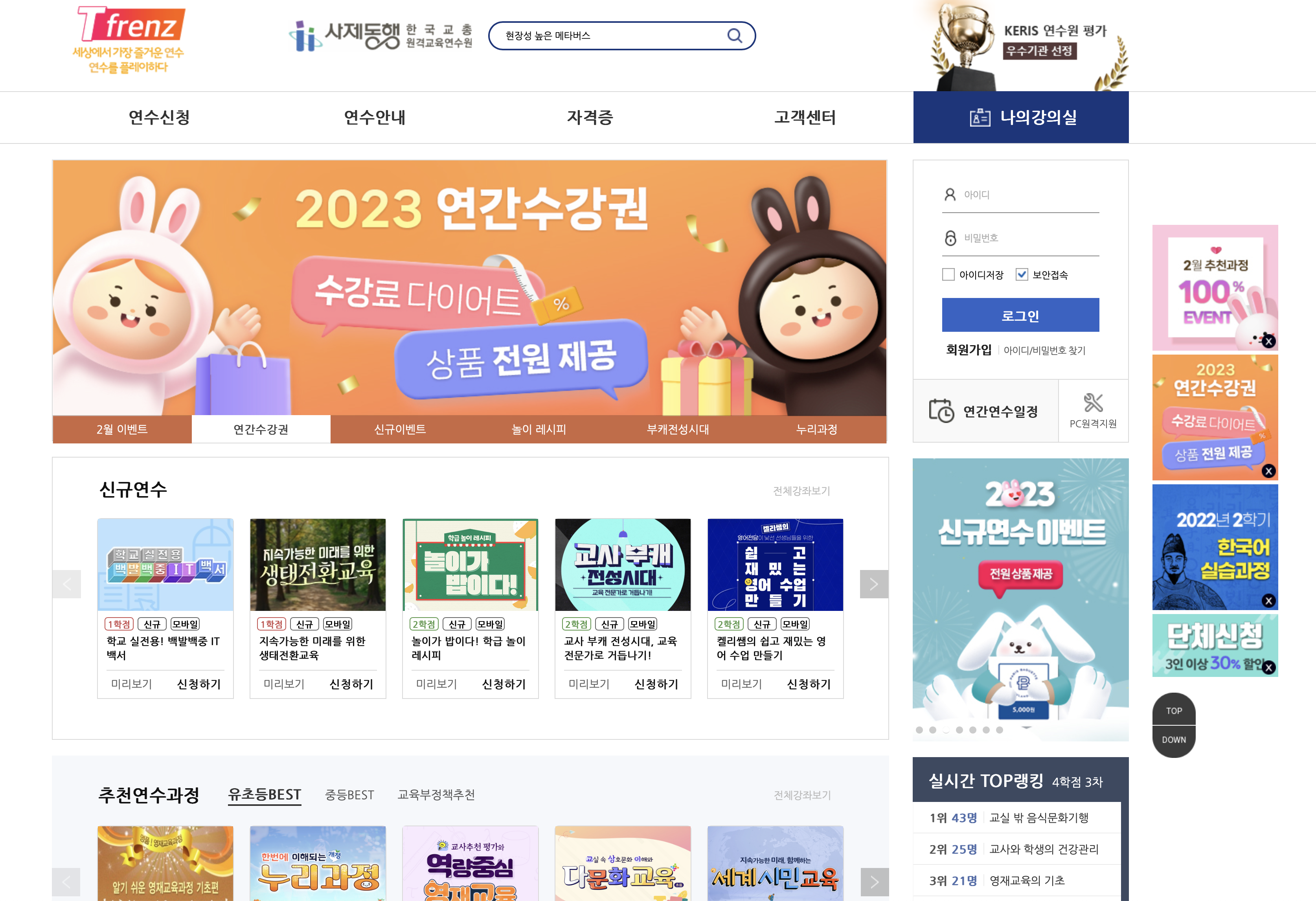 사제동행 원격교육연수원 (https://www.education.or.kr/)