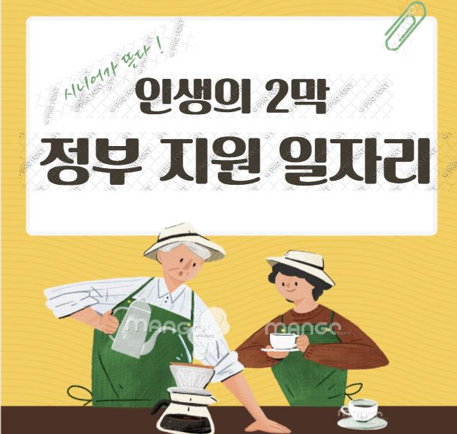 정부 지원 일자리 관련 이미지