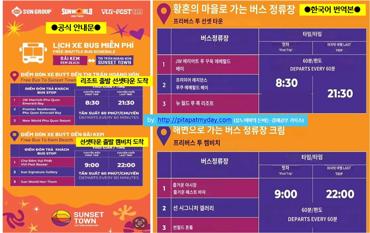 푸꾸옥-선셋타운-무료셔틀버스-시간표