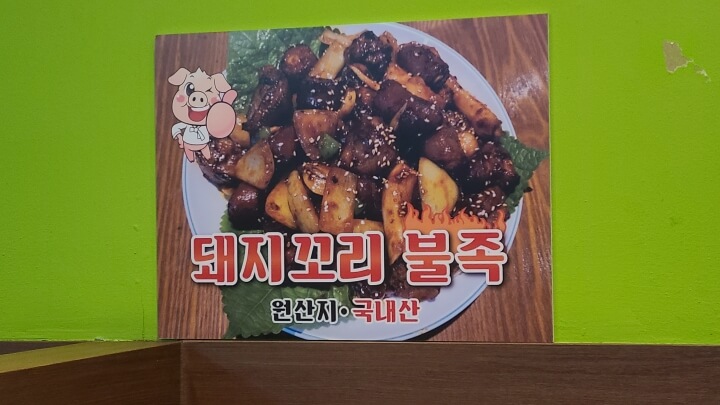 황금족발-돼지꼬리-불족