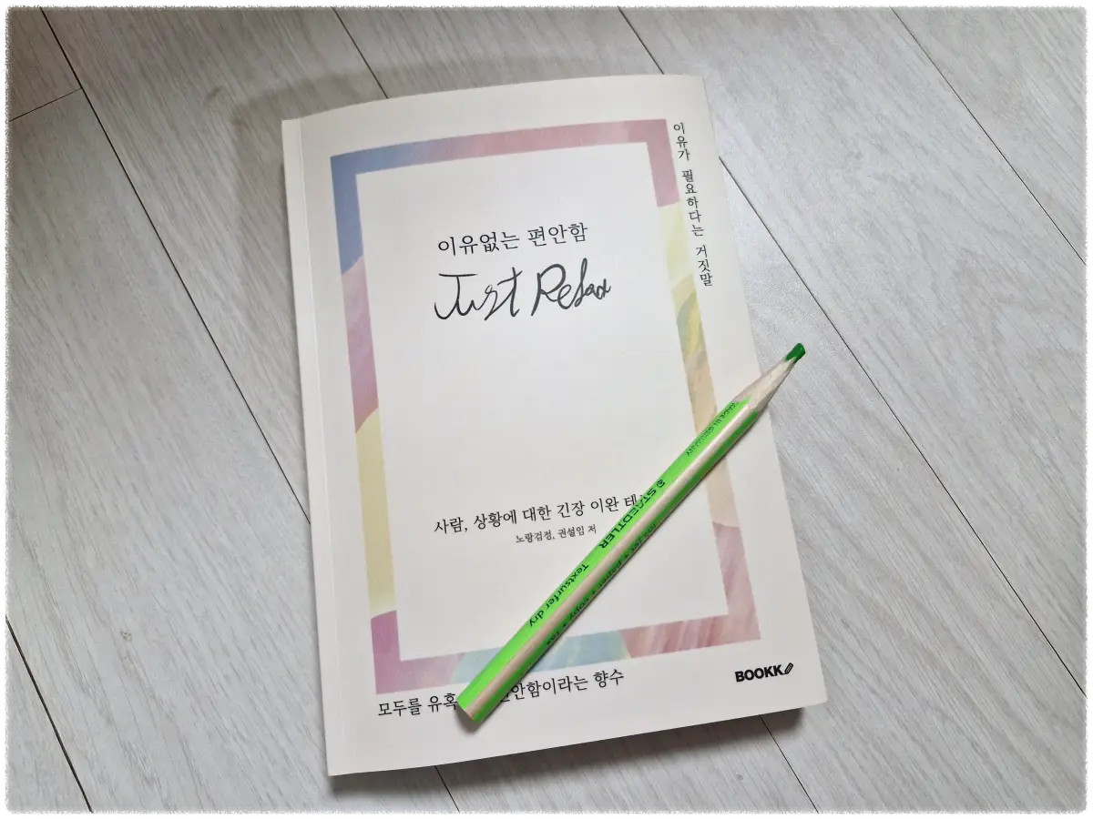 이유없는-편안함-책이-놓여져-있는-모습