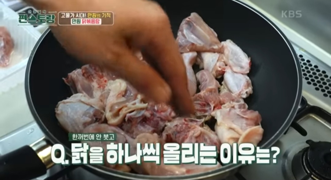 편스토랑 류수영 닭볶음탕 레시피(만원 닭볶음탕)