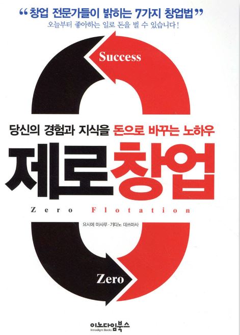 '제로창업' 도서 관련 사진