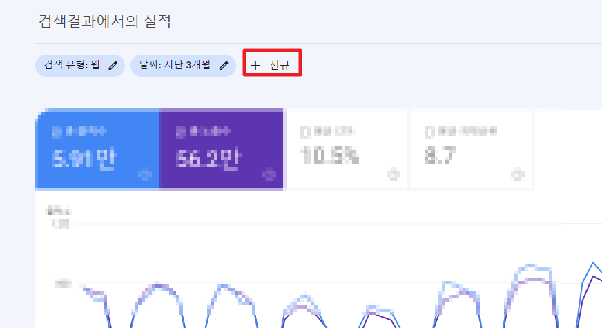 신규 클릭